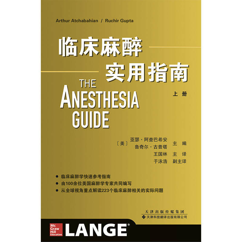 临床麻醉实用指南(上下册),书籍/杂志/报纸,医学其它,淘宝优惠券,粉丝福利购,淘宝优惠卷