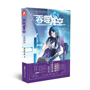 吞噬星空典藏版