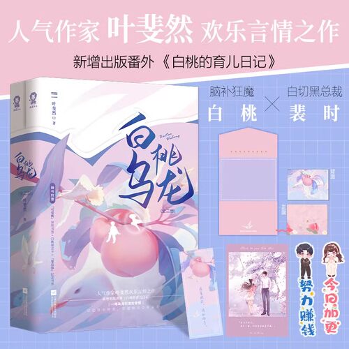 当当网白桃乌龙全2册叶斐然