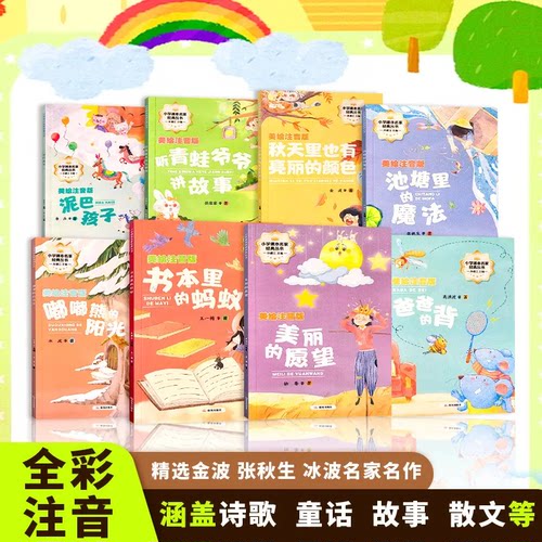 灯塔文学第一辑-小学课本名家经典丛书-全8册 专为小学一二三四五六年级打造的课外阅读经典丛书 培养孩子的阅读习惯
