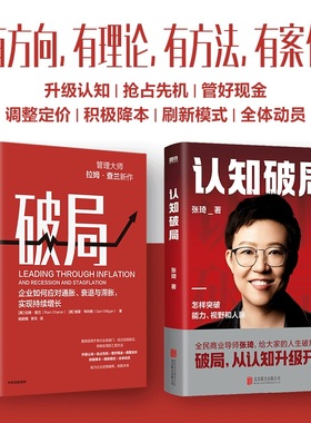 认知破局+破局 预计发货03.04