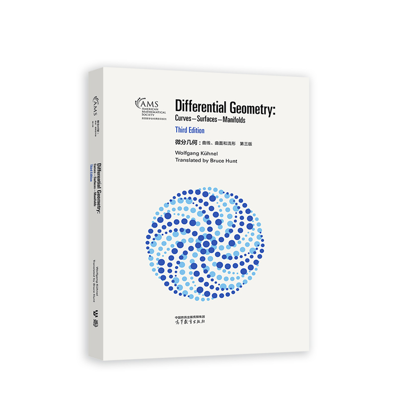 微分几何: 曲线、曲面和流形（第三版）（影印版）