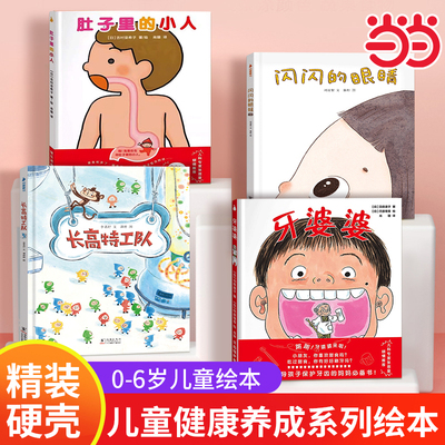 儿童健康绘本全4册牙婆婆