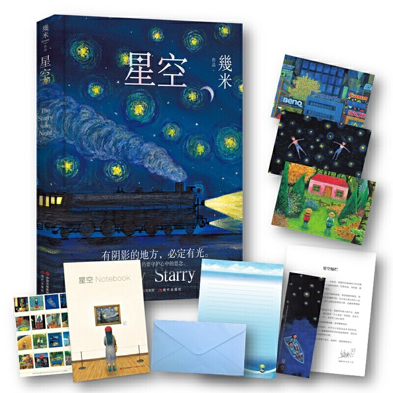 几米作品系列:星空(精装 )