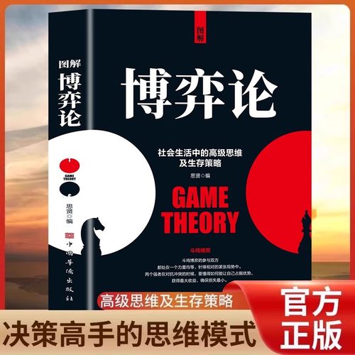 当当网博弈论正版玩的就是心计