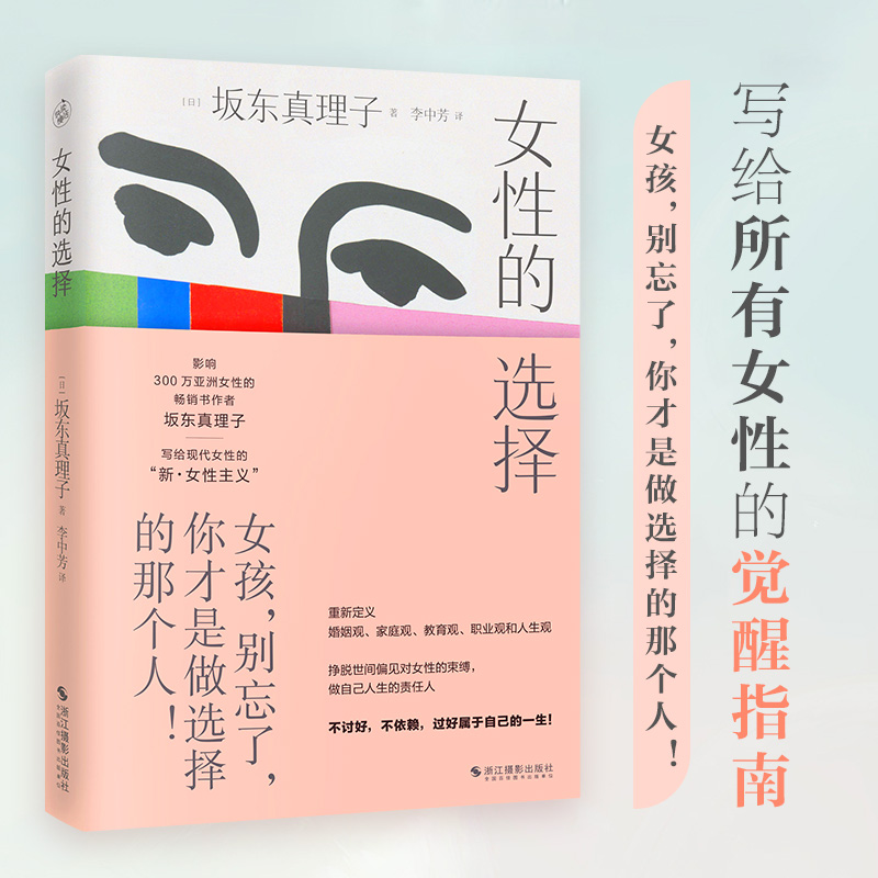 女性的选择(女孩,别忘了,你才是做选择的那个人!)