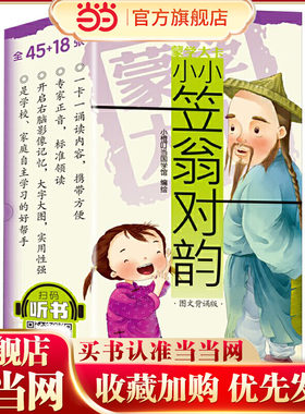 蒙学大卡-小小笠翁对韵
