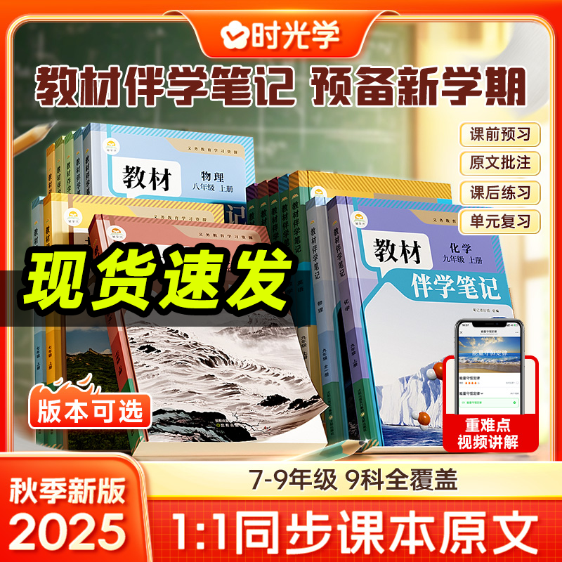 时光学25秋初中教材伴学笔记