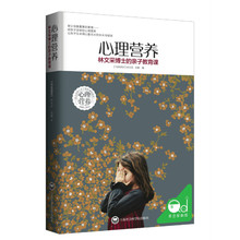 【当当网 正版书籍】心理营养 林文采博士的亲子教育课 解决孩子成长中的万千难题 家教