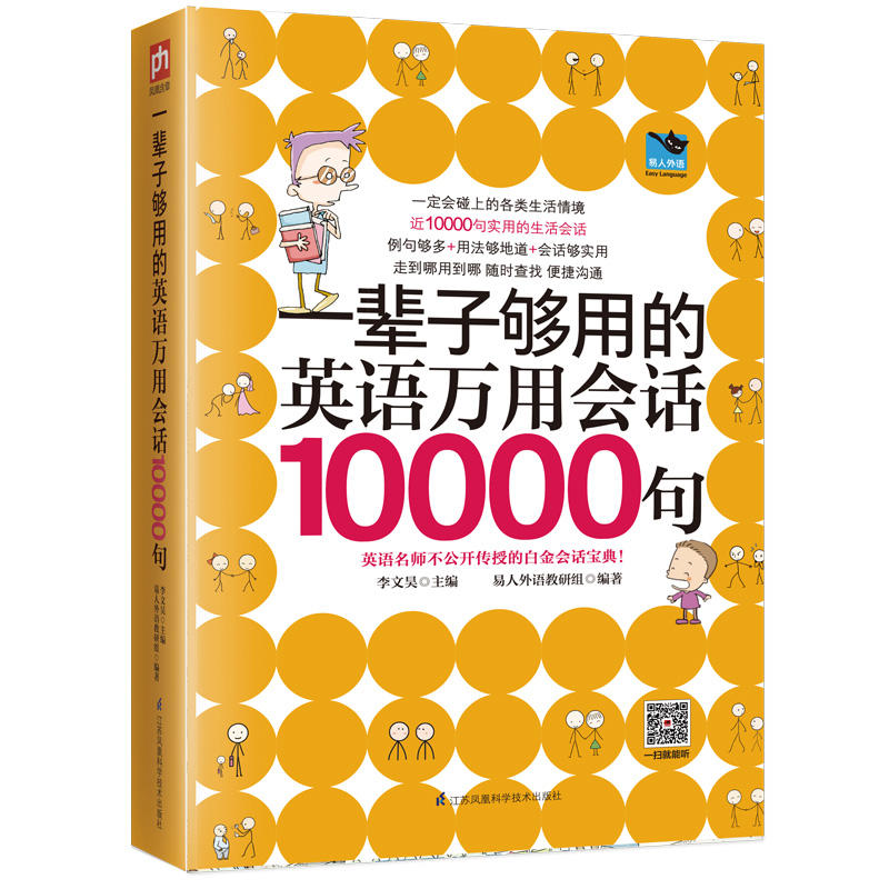 一辈子够用的英语万用会话10000句