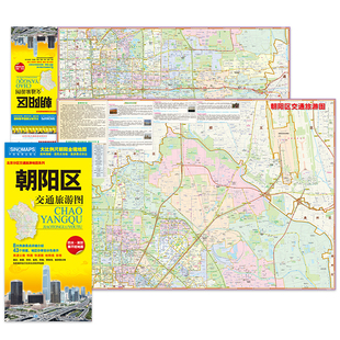 【防水耐折】朝阳区交通旅游图 展开约0.85米*0.58米 大比例尺全境地图 出行路线住宿购物餐饮旅游景点等生活实用信息