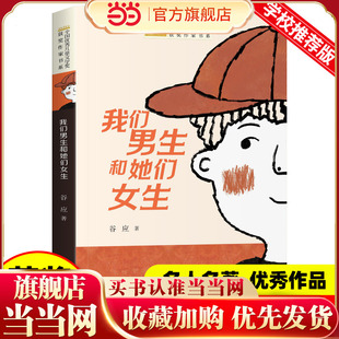 全国优秀儿童文学奖获奖作家书系——我们男生和她们女生