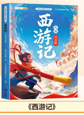 斗半匠四大名著小学生版西游记五年级下青少年儿童彩图注音版快乐读书吧儿童漫画读物绘本小学生课外阅读书