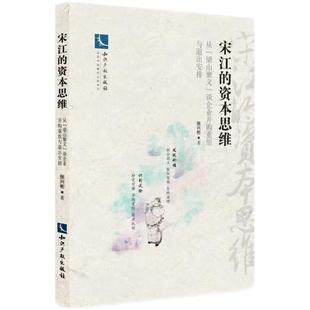 谈企业并购重组与退出安排 梁山聚义 宋江 资本思维：从