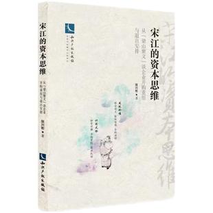 宋江的资本思维：从“梁山聚义”谈企业并购重组与退出安排