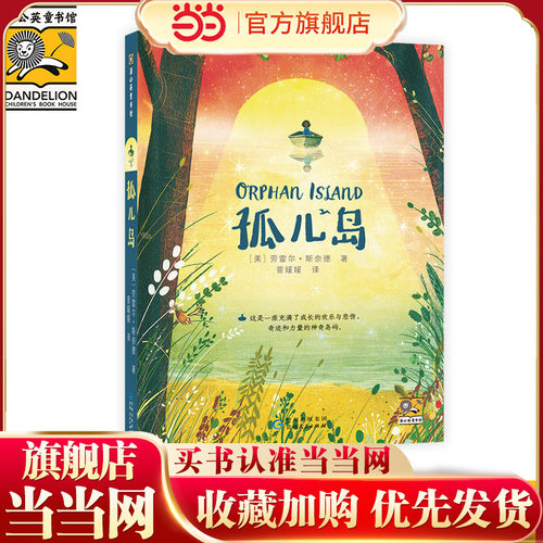 孤儿岛（2022百班千人暑期书单 五年级阅读）
