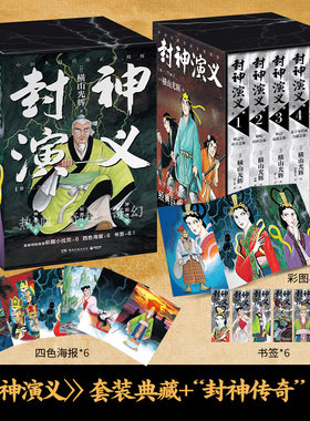 封神演义日本漫画横山光辉