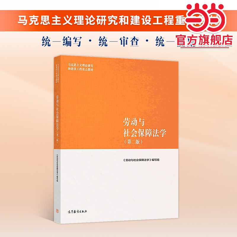 正版任选 法理学民法学宪法学商法学知识产权法学马工程第二版 国际公法学马工程第三版 国际私法学刑法学马工程 高教社大学教材