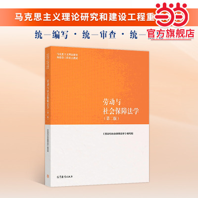 正版任选 法理学民法学宪法学商法学知识产权法学马工程第二版 国际公法学马工程第三版 国际私法学刑法学马工程 高教社大学教材