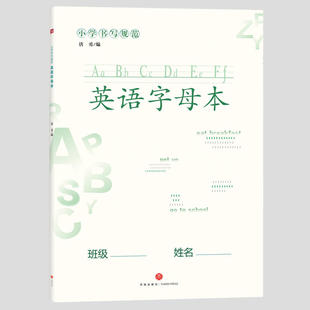 培养良好书写习惯 小学书写规范英语字母本 专用英语书写练 用于锻炼 本子 巩固小学生英语书写 大格子更易书写 比B5还大