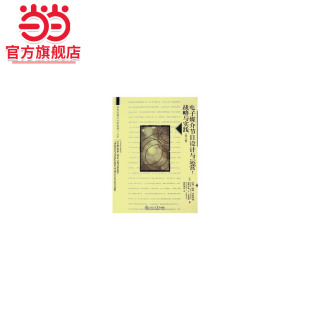教材中文版 电子媒介节目设计与运营 世界传播学经典 第6版 战略与实践