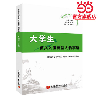 大学生征兵入伍典型人物事迹（第三届闪亮的日子——青春该有的模样）