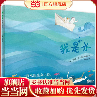 我是水(魔法象·图画书王国)