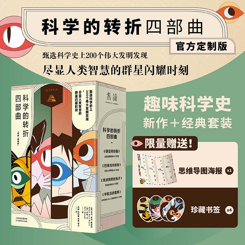 当当网 科学的转折四部曲 薛定谔的猫+巴甫洛夫的狗+斐波那契的兔子+宇航员的蜜蜂（套装4册）正版书籍怎么样,好用不?