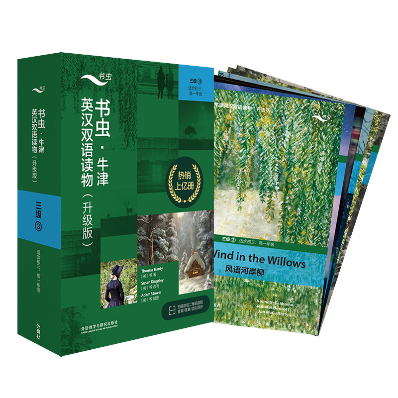 正版包邮 书虫 3级3【适合初三高一学生】三级三升级版系列共6本附音频 外研社牛津英汉双语读物 初高中生英语课外阅读图片