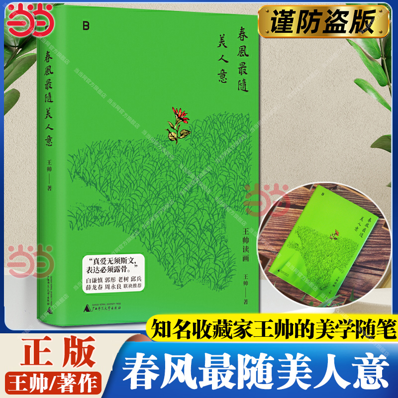 白谦慎、郭彤、老树、邱兵、薛龙春倾情推荐