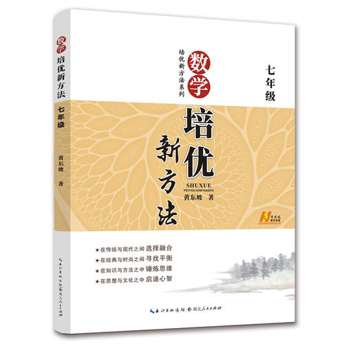 【当当网 正版书籍】数学培优竞赛新方法·七年级