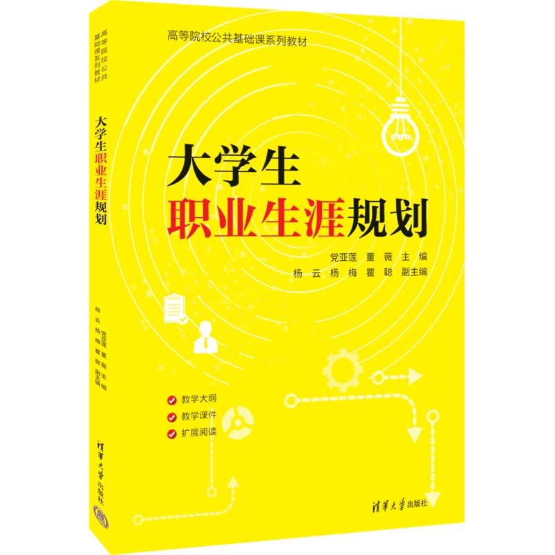 大学生职业生涯规划