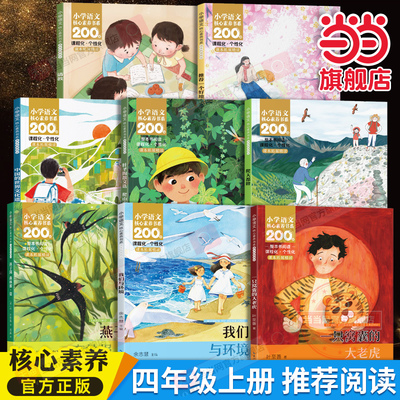 四年级上册课本同步课外阅读语文