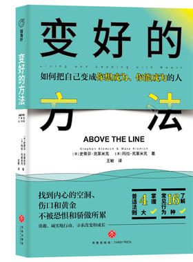 变好的方法 （找到内心的空洞、伤口和黄金，不被恐惧和骄傲所累，勇敢、诚实地行动，寻求改变和成长。）