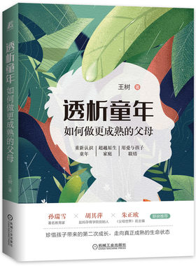 当当网 透析童年：如何做更成熟的父母 正版书籍