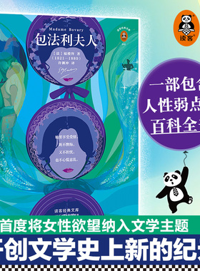 当当网 包法利夫人 新插画珍藏本 翻译文化终身成就奖许渊冲经典译本 收录日本人气拼贴画家精美插画 高中推荐课外阅读书正版畅销