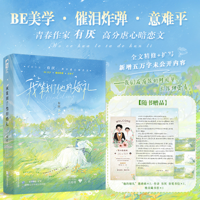 我策划了他的婚礼 【作者亲签版】