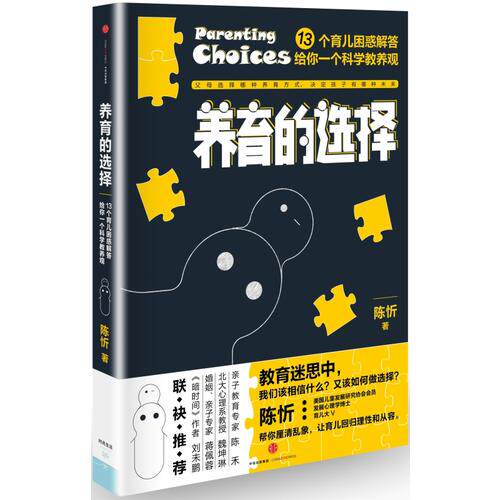 【当当网 正版书籍】养育的选择  用科学解答13类常见养育难题，并有贴心Tips供父母实践参考 科学育儿百科全书父母的语言正面管教使用感如何?