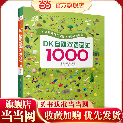 dk自然双语词汇1000常用单词
