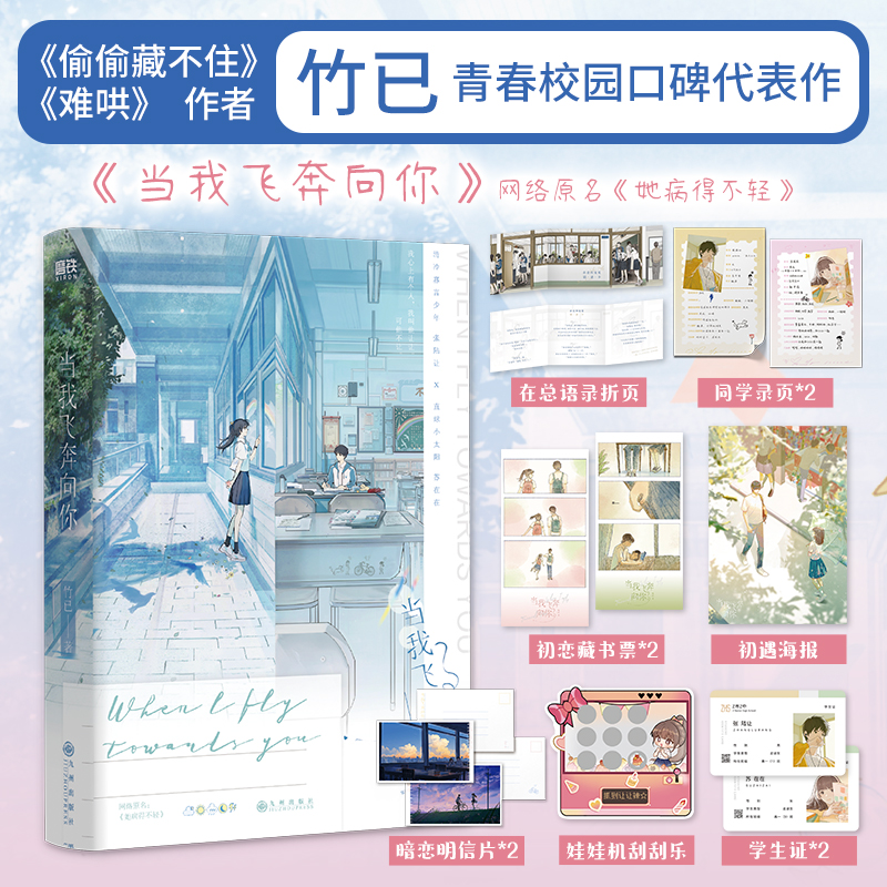 当当网当我飞奔向你竹已著