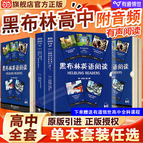 当当网正版书籍黑布英语阅读高一