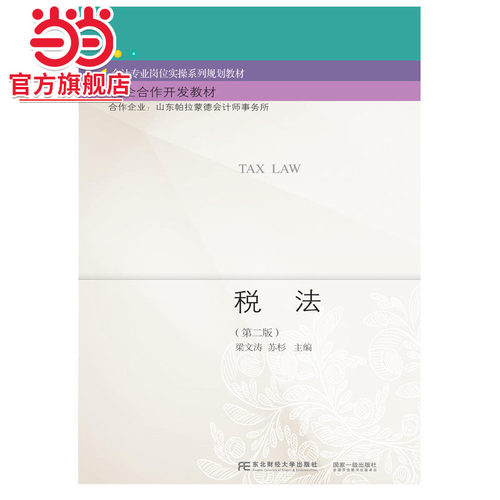 税法（第二版）