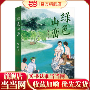 史雷·密点+绿色山峦+三大旗（继将军胡同、正阳门下2024年全新力作）