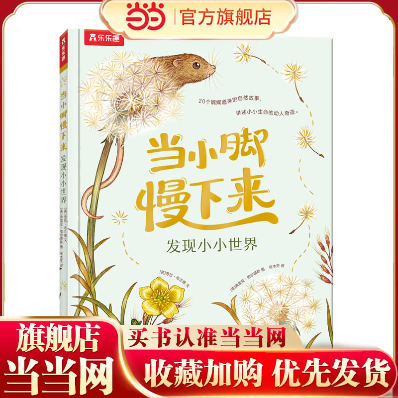 当小脚慢下来 发现小小世界