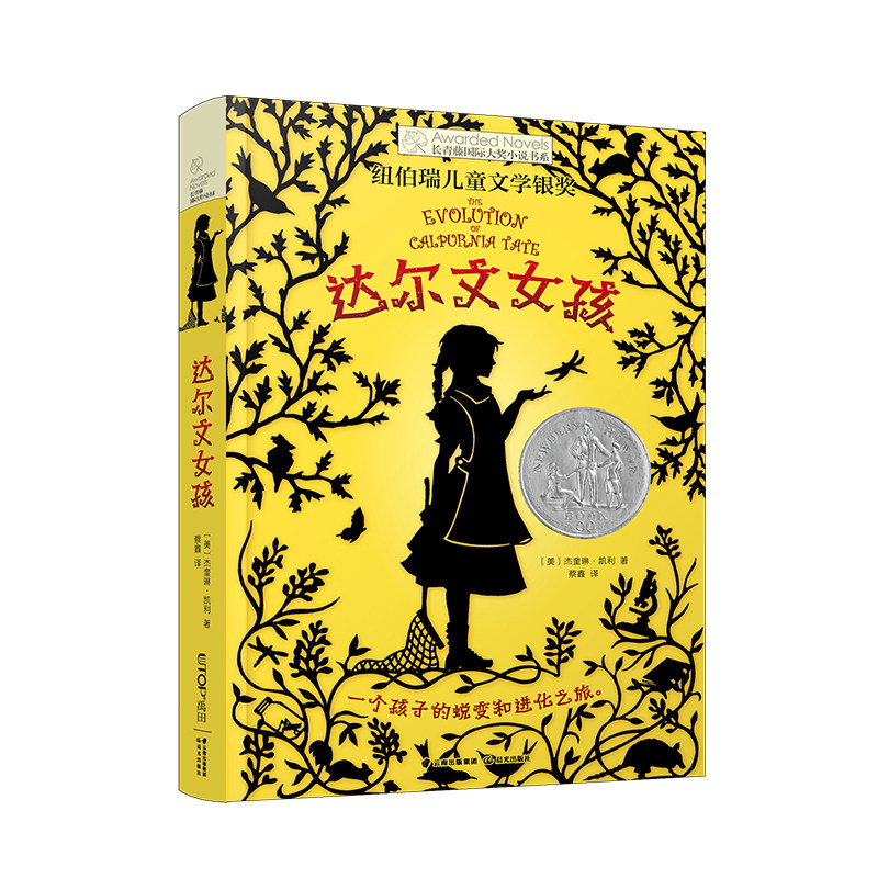 长青藤小说·4辑:达尔文女孩