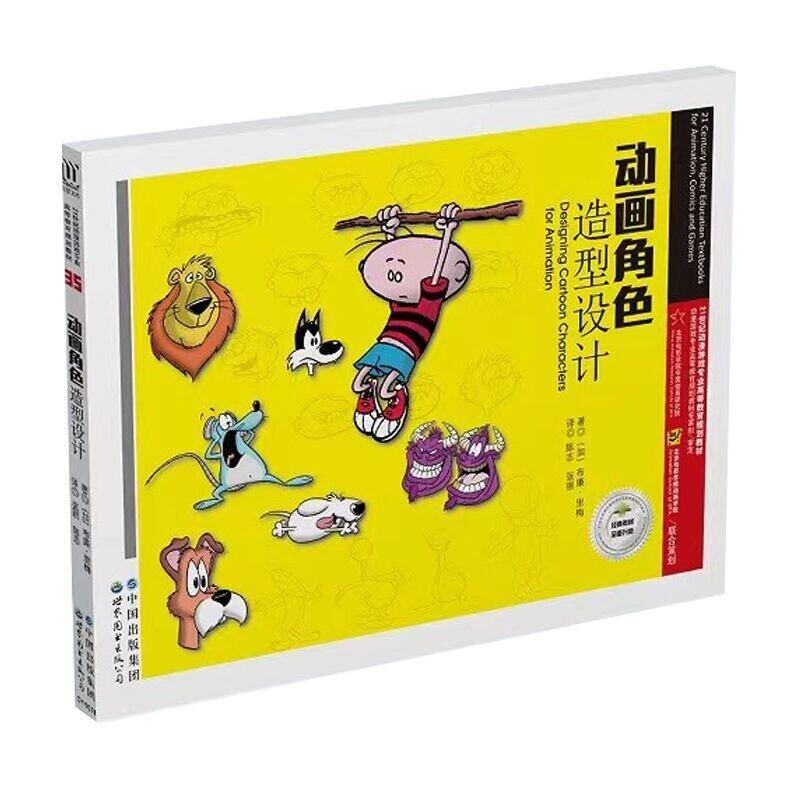 动画角色造型设计