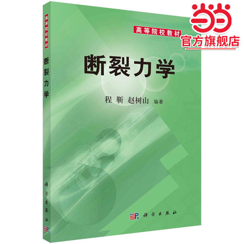 断裂力学
