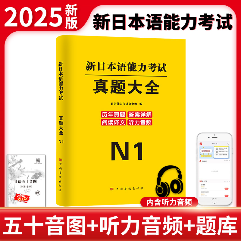 2025新日本语能力考试真题大全.N1