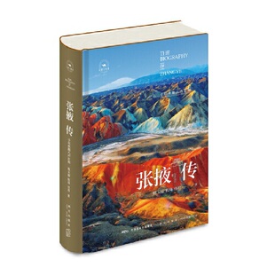 张掖传：千年丝路八声甘州 预计发货07.14