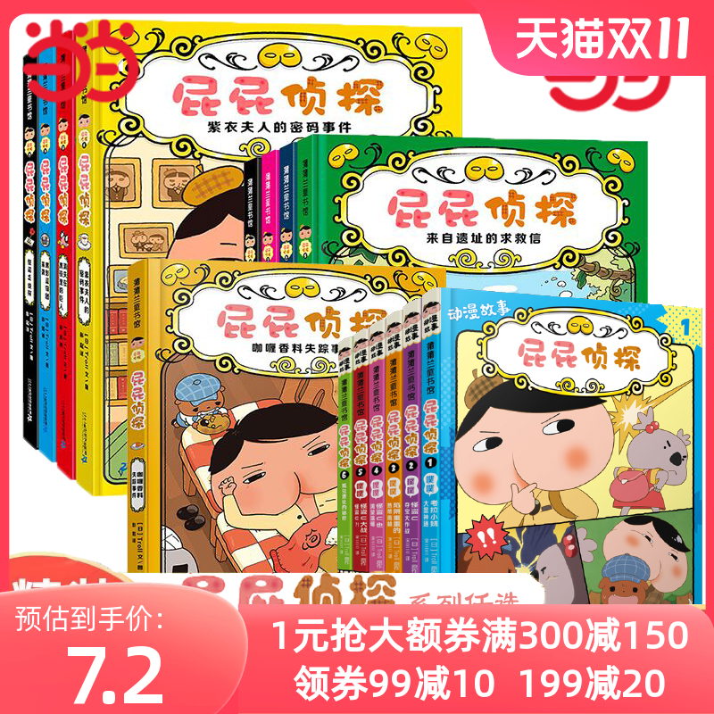 当当网正版童书 屁屁侦探桥梁版第一辑第二辑精装全套9册 番外篇 儿童漫画书思维进阶练习3-6-7-10岁亲子共读儿童阅读图画书故事书怎么看?